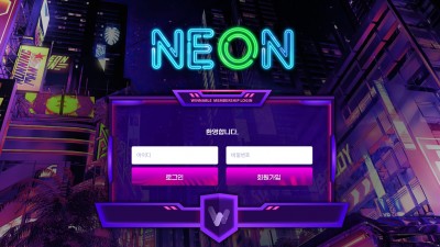 토토사이트 네온(NEON)