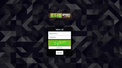 토토사이트 로터볼