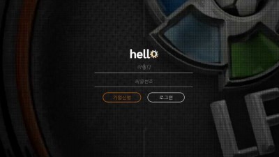 토토사이트 헬로우(HELLO)