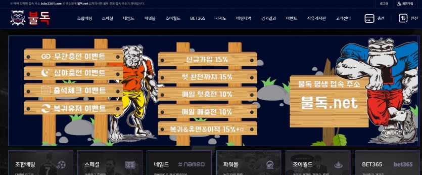 불독 먹튀검증 주소 가입코드 추천인 도메인 토토사이트