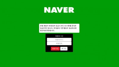 토토사이트 네이버(NAVER)