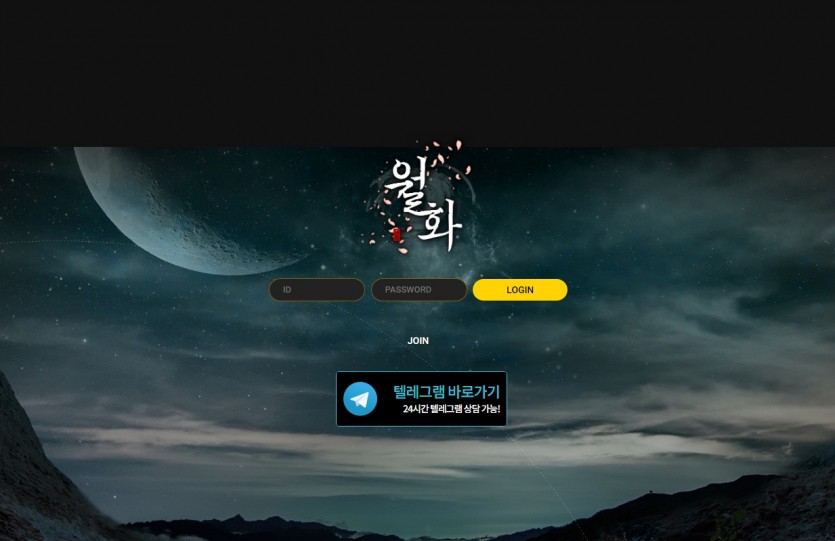 월화 토토사이트 주소 가입코드 도메인 먹튀 추천인