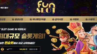 슬롯사이트 펀슬롯(FUN SLOT)