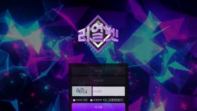 리얼벳 토토 주소, 가입코드 정보