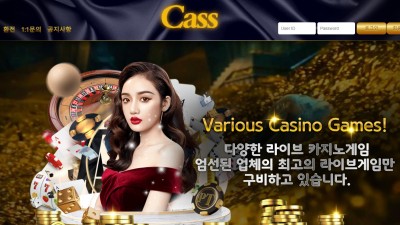 카지노사이트 카스(CASS)