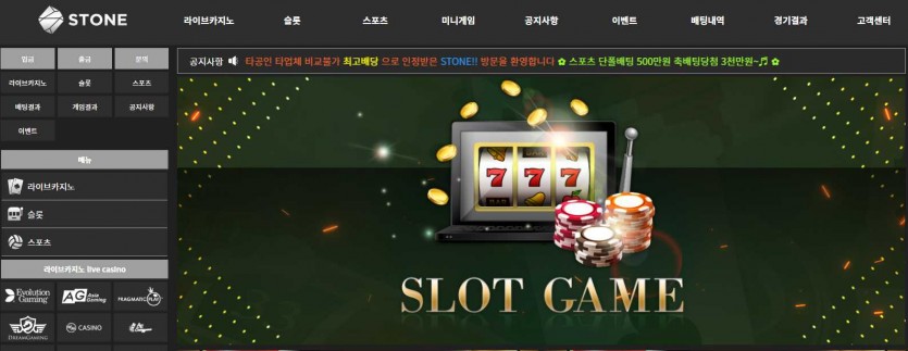 스톤 먹튀검증 주소 가입코드 추천인 도메인 토토사이트