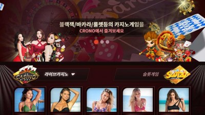 카지노사이트 크르노카지노(CRONO CASINO)