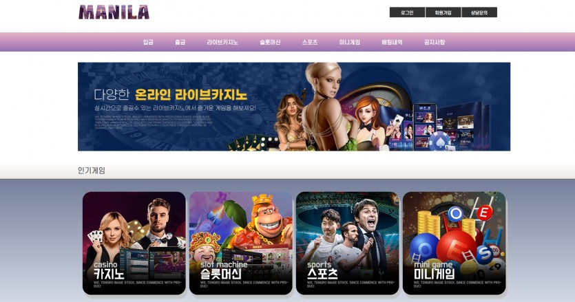 마닐라 먹튀검증 주소 가입코드 추천인 도메인 토토사이트