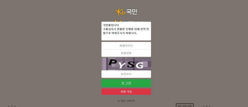 국민 먹튀검증 주소 가입코드 추천인 도메인 토토사이트