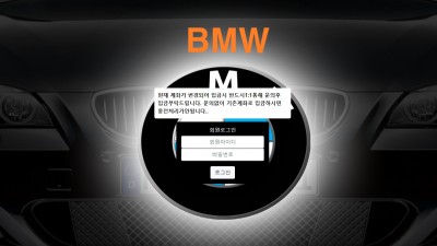 토토사이트 BMW