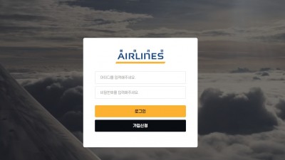 토토사이트 에어라인(AIRLINES)