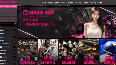 메이크벳(MAKEBET) 토토 주소, 가입코드 정보