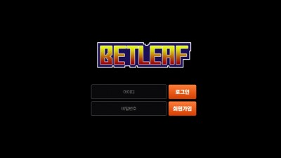 토토사이트 벳리프(BETLEAF)