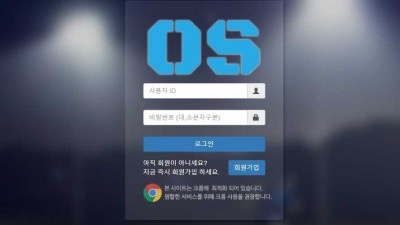 토토사이트 오에스(OS)