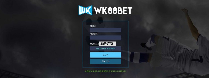 WK88벳 먹튀검증 주소 가입코드 추천인 도메인 토토사이트