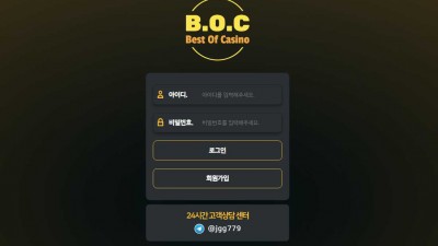 비오씨,베스트오브(BOC) 카지노 주소, 가입코드 정보