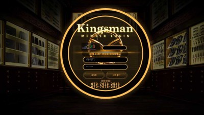 토토사이트 킹스맨(KINGSMAN)