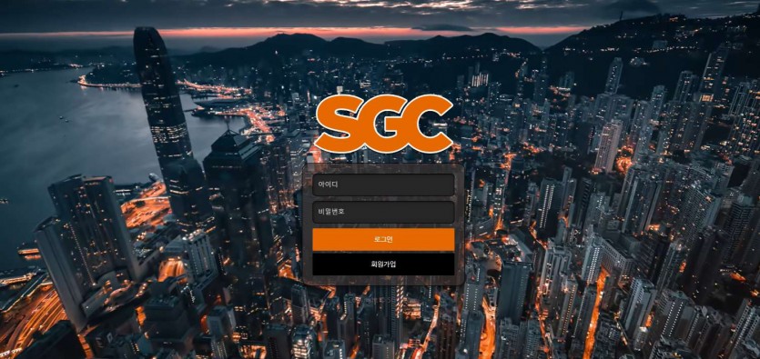 SGC 도메인 토토사이트 추천인