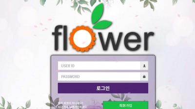 토토사이트 플라워(FLOWER)