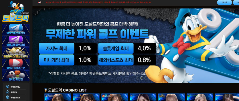 도날드덕 도메인 추천인