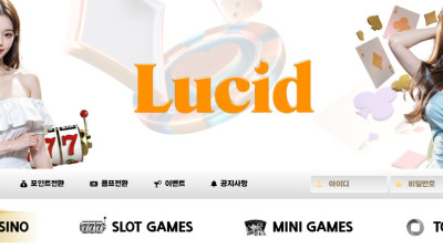 루시드(LUCID) 카지노 사이트 주소