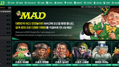 매드(MAD) 토토 사이트 주소