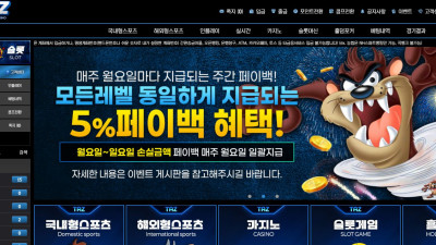 태즈(TAZ) 토토 주소