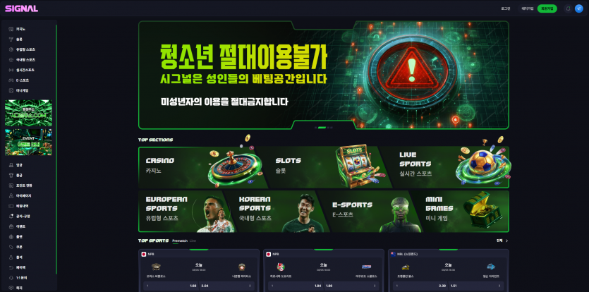 시그널 토토사이트 주소 도메인