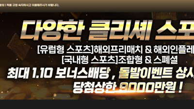 클리셰 토토 주소
