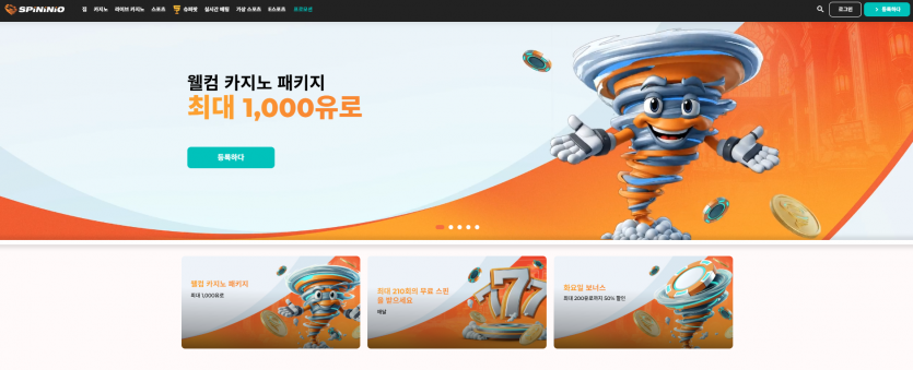 스피니오 토토사이트 도메인 주소