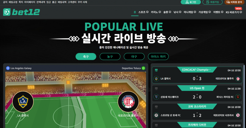 벳12 토토사이트 도메인 주소