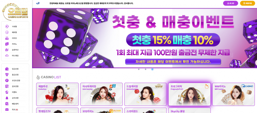 오트밀 토토사이트 도메인 주소