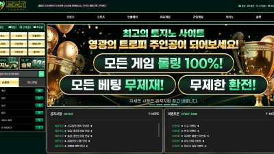 트로피 토토 사이트 주소
