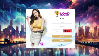 로드(LOAD) 토토 사이트 주소