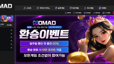 노마드(NOMAD) 토토 주소