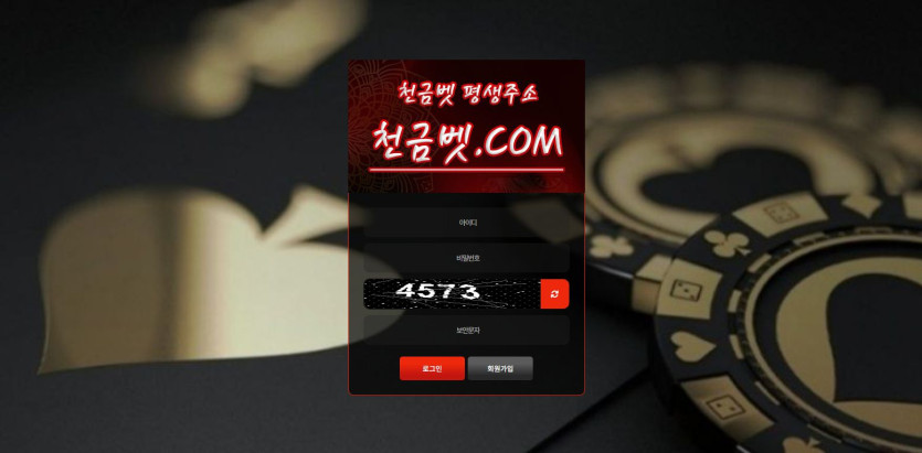천금벳 도메인 추천인