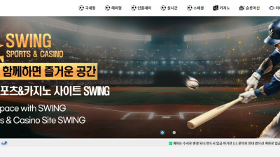 스윙(SWING) 토토 주소, 가입코드 정보