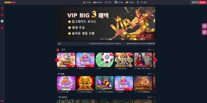 원윈 WONWIN 토토 신규사이트 먹튀사이트 도메인 주소