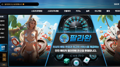 팔라완 토토 사이트 주소