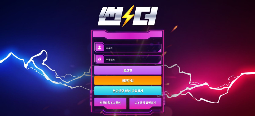 썬더 도메인 추천인