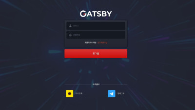 개츠비(GATSBY) 토토 주소