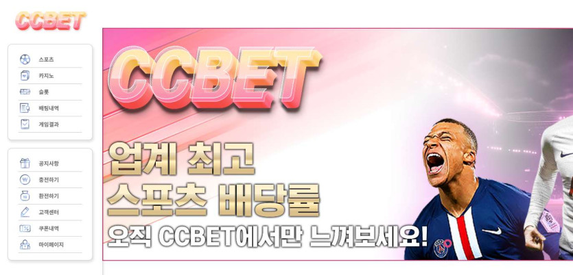 CC벳 도메인 추천인