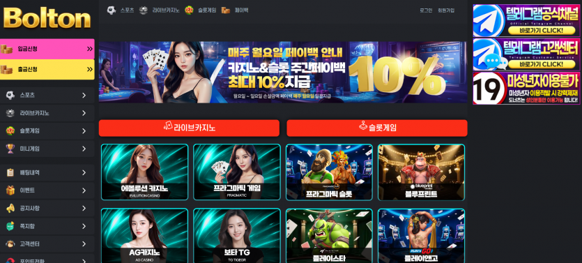 볼튼 토토사이트 도메인 주소