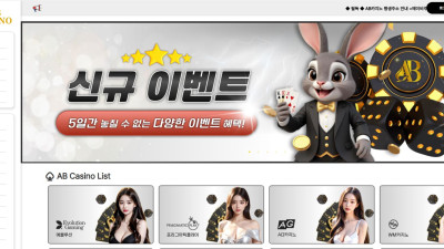 에이비(AB) 카지노 주소
