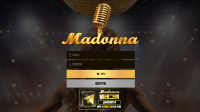 마돈나(MADONNA) 토토 주소