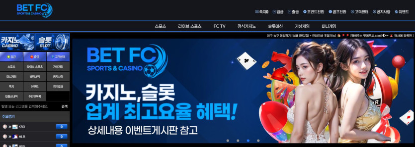 벳FC 도메인 추천인