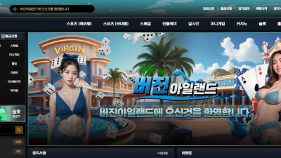 버진아일랜드 토토 사이트 주소