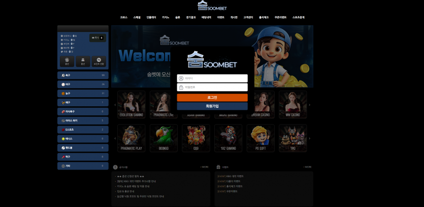 숨벳 주소 도메인 토토사이