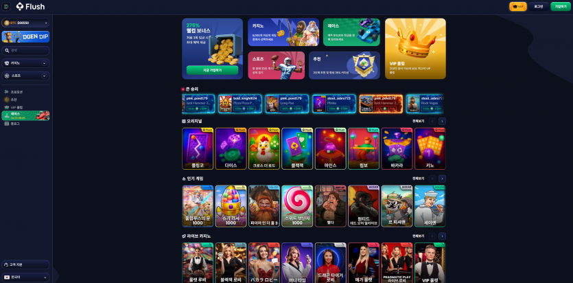 플러시 도메인 주소 토토사이트