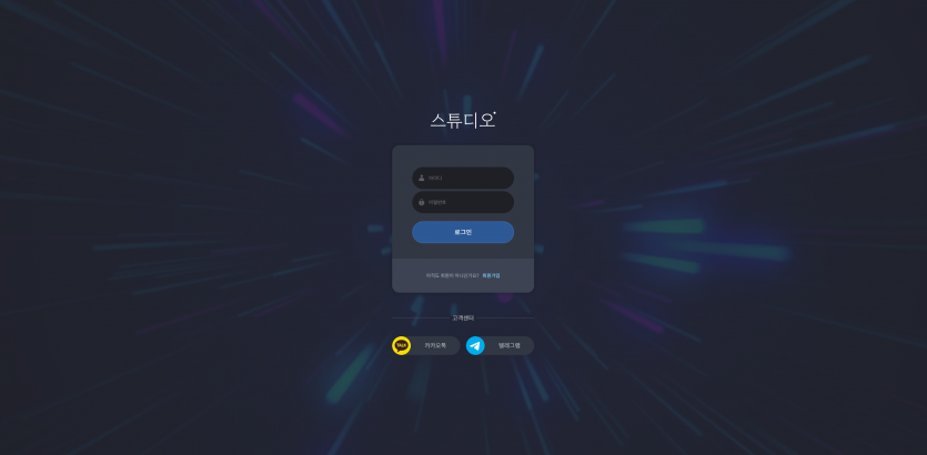 스튜디오 토토사이트 도메인 주소